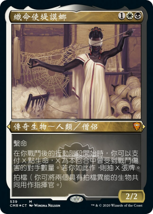 4becaa72-fdca-44a9-b0f5-4f0d5f3aec5b Tymna the Weaver