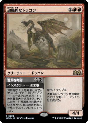 4bf81f39-e985-44d3-840c-eaefa82afb03 Decadent Dragon // Expensive Taste