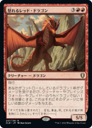 Wrathful Red Dragon