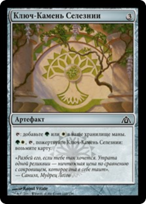 4c14caba-d10c-455d-b276-0981aae9b1e7 Selesnya Cluestone