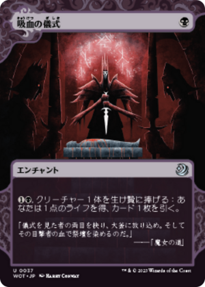 4c57588f-3bfe-4fa9-a35a-30c52dd50bd5 Vampiric Rites