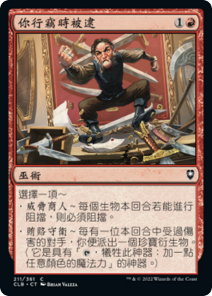 4c5e4157-53f8-40b4-8e97-5cb18a0920eb You've Been Caught Stealing