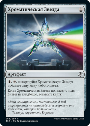 4c6558d6-6f55-4851-8006-29491d8f15e9 Chromatic Star