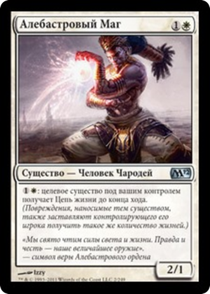 4c8479a1-6089-4617-8e17-874496b88e16 Alabaster Mage