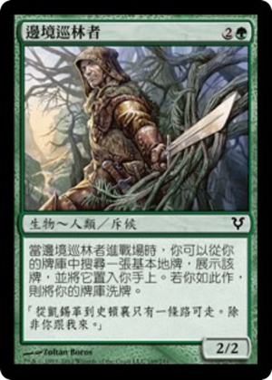 4c8a06fb-6be0-4bef-b162-94e3c1ce4e4c Borderland Ranger