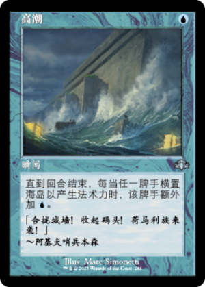 4c9db064-e42b-4703-a2a2-9b37154248e5 High Tide