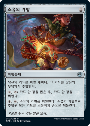 4cb988ce-bfc3-4d76-a9c9-c3c61e2d7729 Bag of Holding