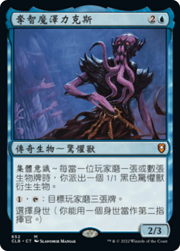 Zellix, Sanity Flayer