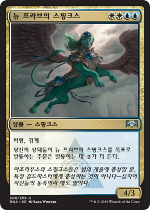 4cd73886-4a5e-40c2-a207-674a789b8197 Sphinx of New Prahv