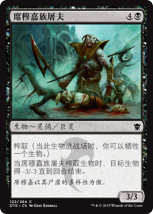 4ce481c0-174e-4e8f-833e-c87c239cc680 Silumgar Butcher