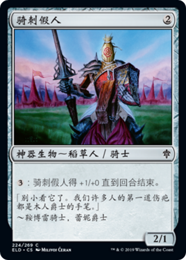 4cf07849-2c13-4e17-82ae-98de02d97097 Jousting Dummy