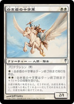 4cf0a887-4263-44d1-8451-aec0431df454 White Shield Crusader