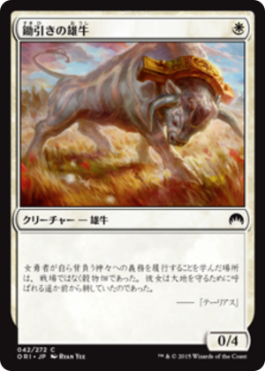 4cf73f7d-04d2-47ac-9719-89fe77891e60 Yoked Ox