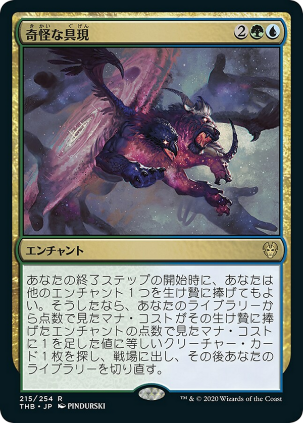 Enigmatic Incarnation