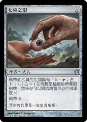 4d18a0a4-a7b2-430c-a7a3-799ad3c55623 Witches' Eye