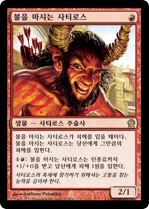 4d20ced0-0678-40dd-89c2-b850389b1be1 Firedrinker Satyr