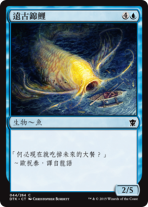4d2fcb55-121f-4506-8af4-8ddcbf5f2373 Ancient Carp