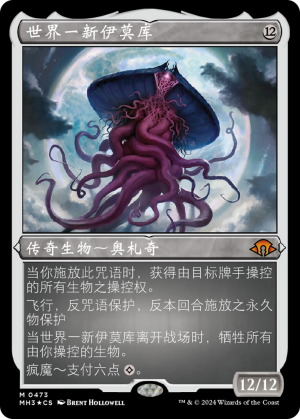 4d34737e-9f7a-4041-8427-05e789bc45da Emrakul, the World Anew