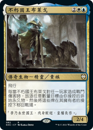 4d384236-dd9b-4453-8a95-44a860422f22 Brago, King Eternal