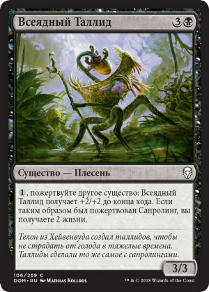 4d3d5e88-984b-421a-a2f6-938746fa0dfb Thallid Omnivore