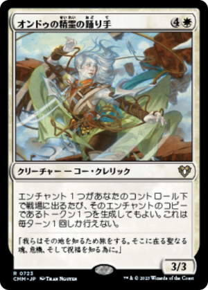 4d3e6b8b-eaaf-4c93-a61a-82cee45911b8 Ondu Spiritdancer