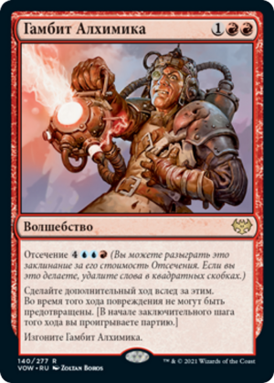4d4495ff-d7ac-48dc-88fd-fdf9e78343eb Alchemist's Gambit