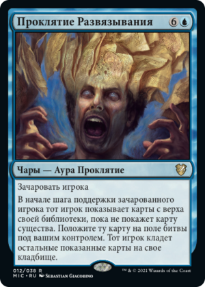 4d4b5b67-c75a-42a7-9c6f-7d5ba3f6b8a8 Curse of Unbinding