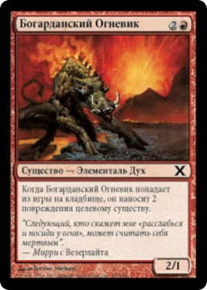 4d560a2a-0a1d-4180-b240-df5da9dd2a77 Bogardan Firefiend