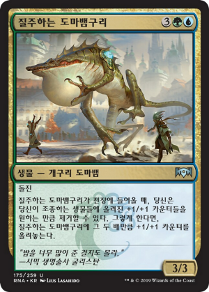 4d68be6a-2de4-41b2-b43a-43d2576c98ef Galloping Lizrog