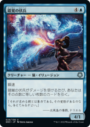4d690fa4-c687-4876-bb95-ab15f2fbcf6e Illusory Ambusher