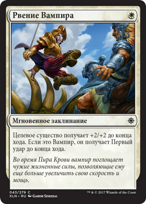 4d6a3775-1187-4fe1-9ad7-bfec2d221f8f Vampire's Zeal