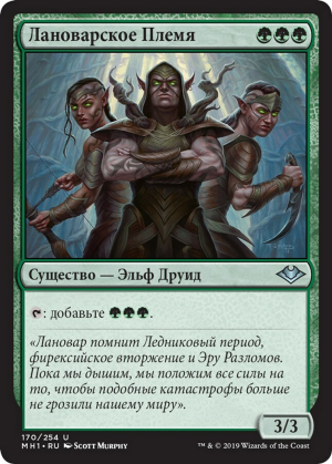 4d8e4405-81ee-481e-8c4a-66ea84fd9afb Llanowar Tribe