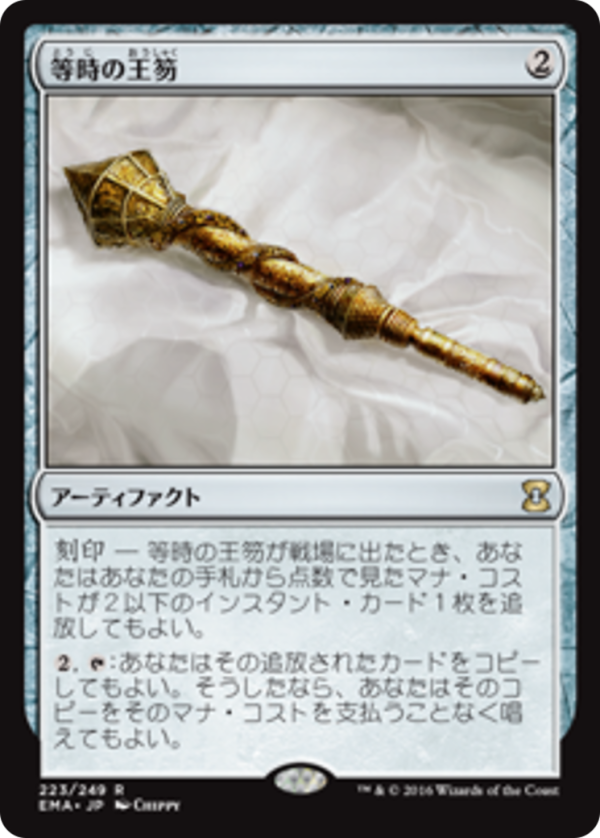 Isochron Scepter