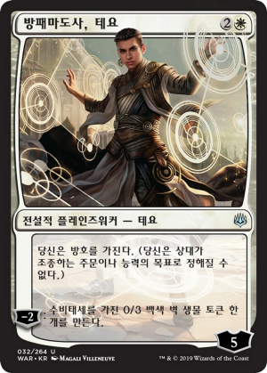 Teyo, the Shieldmage