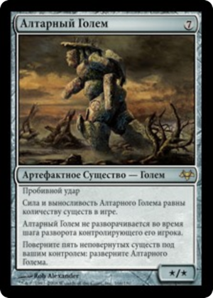 4dc5967d-3e37-4cb0-b745-6e36b996306f Altar Golem