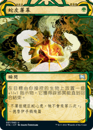 4dce7ff4-c30c-467e-9832-2595b973a9e8 Snakeskin Veil