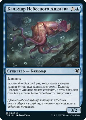 4dd85690-279d-4943-9d25-45c76b367652 Skyclave Squid