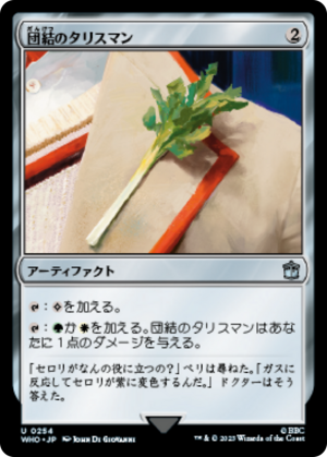 4de24a84-32fe-4d3d-aae6-0f627f4e0da1 Talisman of Unity