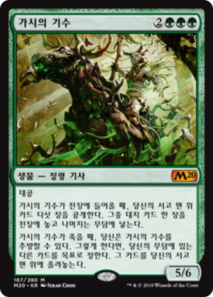 4e0bd812-cdcc-4a01-b525-adcd9b6db56d Cavalier of Thorns