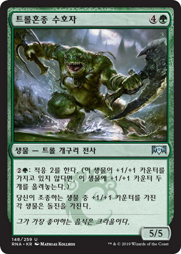 4e20d3bc-948d-43c6-ac58-998ace17965f Trollbred Guardian