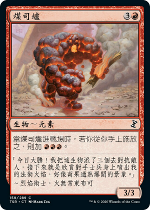 4e2663f6-0c4f-4f44-82bb-0d75262465f1 Coal Stoker