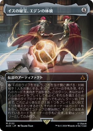 4e3096db-0722-4208-b048-77855206469e Apple of Eden, Isu Relic