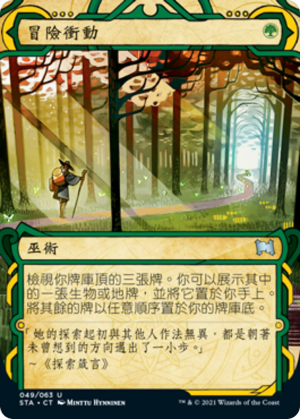 4e3c9dd4-20d3-42d8-8186-1ff78a4f05bd Adventurous Impulse