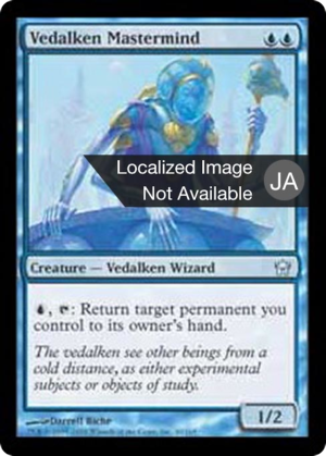 4e6ca6f6-1779-4d72-94de-9c03394c38fc Vedalken Mastermind