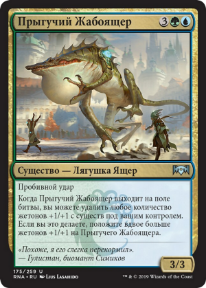 4e73f39a-bec1-40a0-8188-f6f3abf7c4f2 Galloping Lizrog