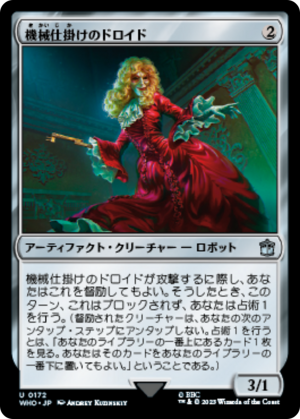 4e73f45e-3b43-49b5-8383-9c213fd134d4 Clockwork Droid