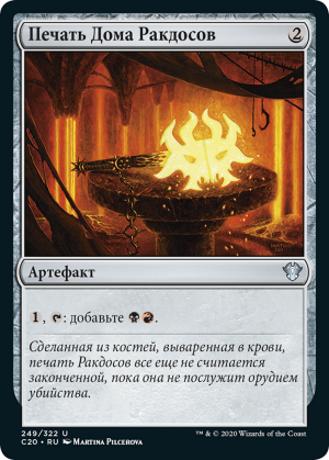 4e77c9e2-a8c3-4a70-b4f2-84b5237f34c4 Rakdos Signet