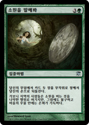 4e78d689-302d-4bd6-9538-200209894783 Make a Wish