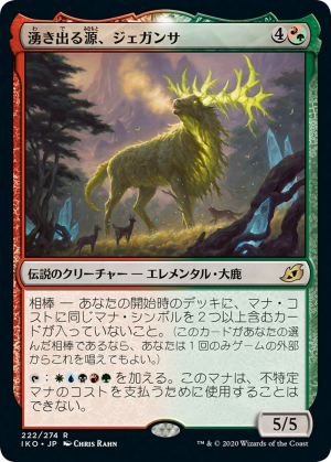 4e7c8bf4-5e73-41d4-bc73-55c8723b067a Jegantha, the Wellspring