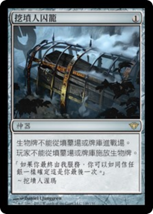 4e8e6c00-ea84-4fa5-8d42-52f0ba3a6c51 Grafdigger's Cage